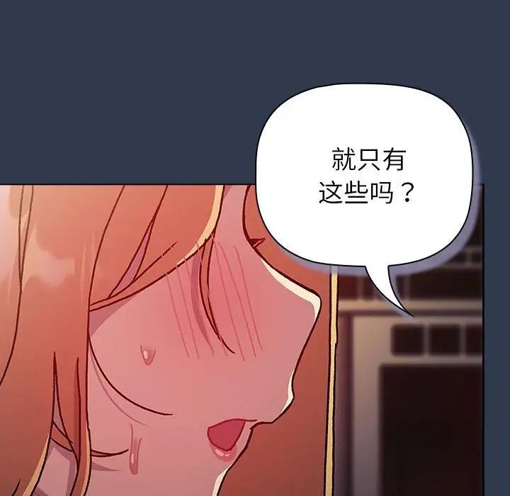 《分組換換愛》漫画 第111話