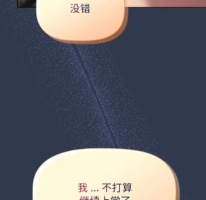 《分組換換愛》漫画 第111話
