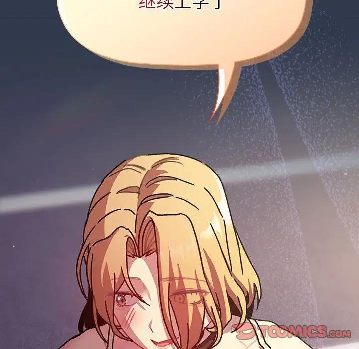 《分組換換愛》漫画 第111話