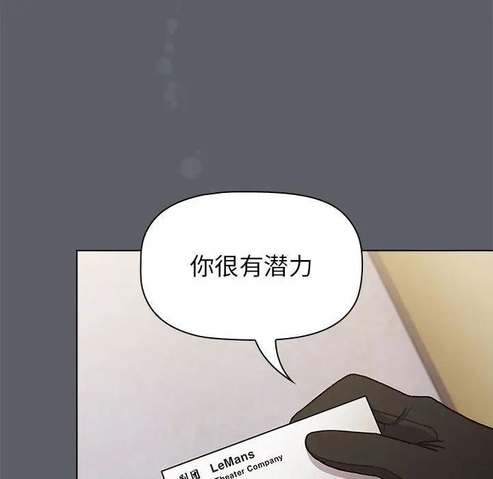《分組換換愛》漫画 第111話