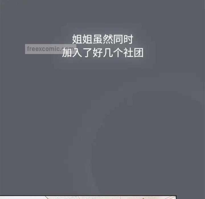 《分組換換愛》漫画 第111話