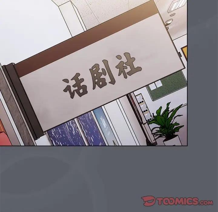 《分組換換愛》漫画 第111話