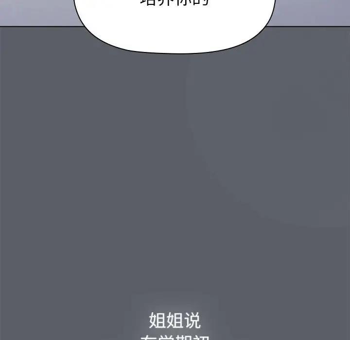《分組換換愛》漫画 第111話