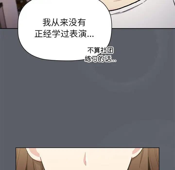 《分組換換愛》漫画 第111話