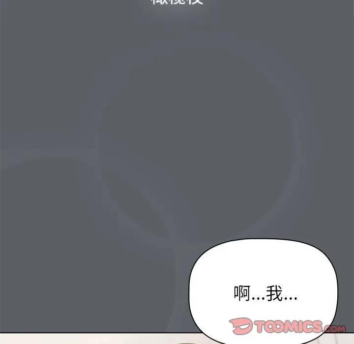 《分組換換愛》漫画 第111話