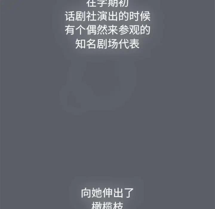 《分組換換愛》漫画 第111話
