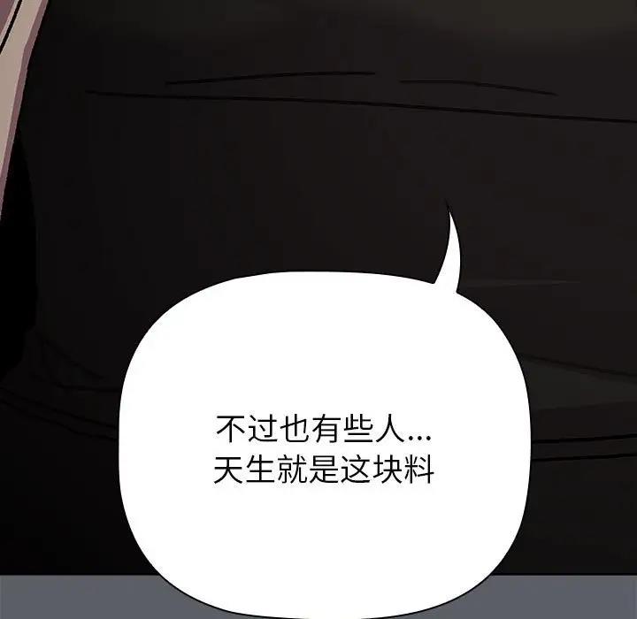 《分組換換愛》漫画 第111話