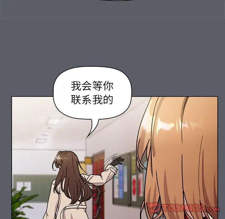 《分組換換愛》漫画 第111話