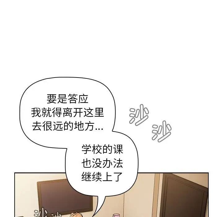《分組換換愛》漫画 第111話