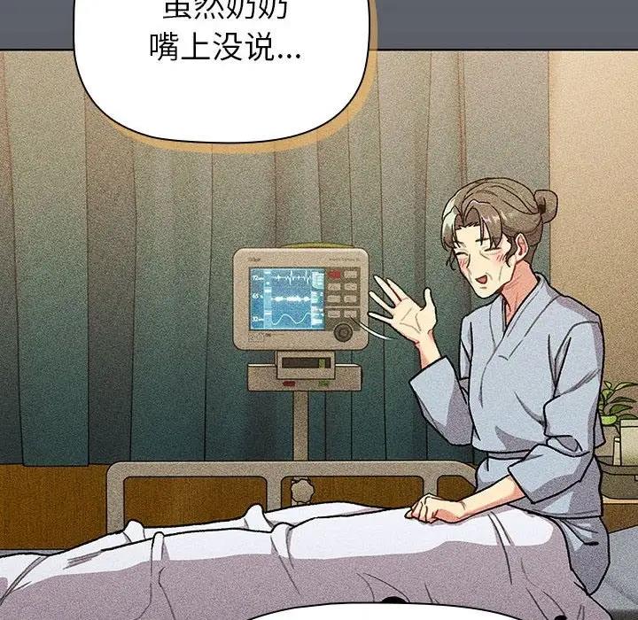 《分組換換愛》漫画 第111話