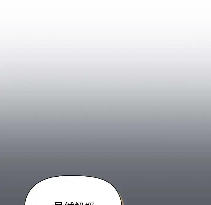 《分組換換愛》漫画 第111話