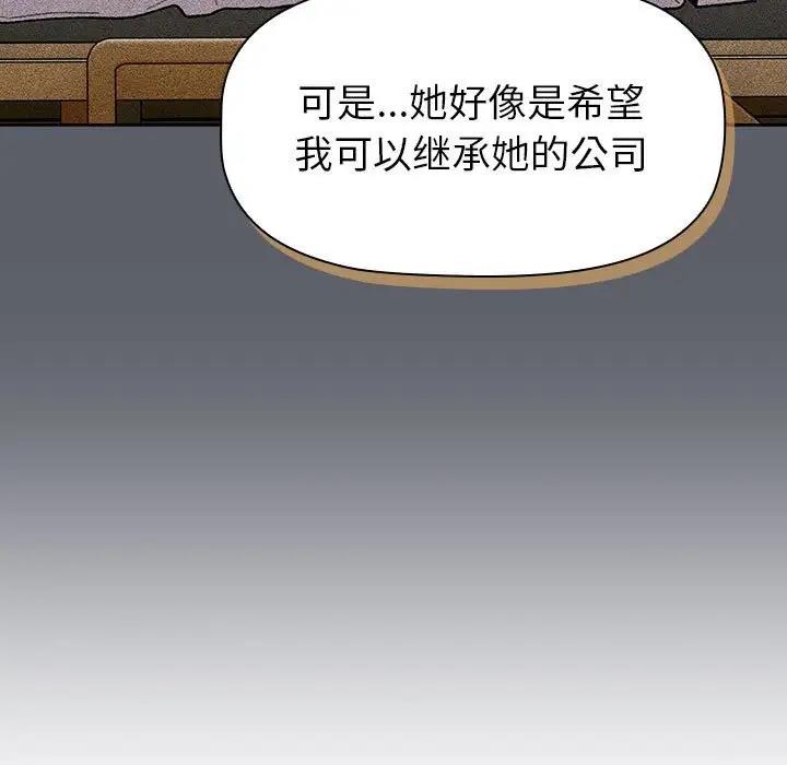 《分組換換愛》漫画 第111話