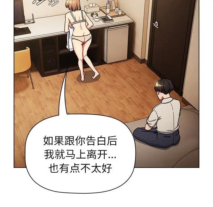 《分組換換愛》漫画 第111話