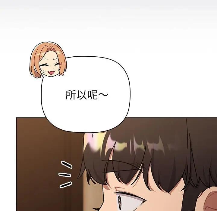《分組換換愛》漫画 第111話