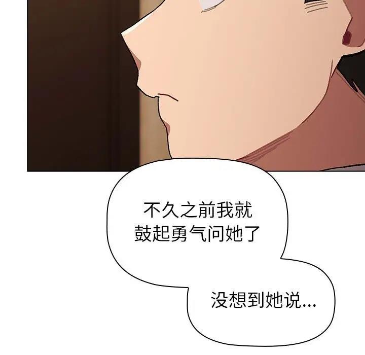《分組換換愛》漫画 第111話