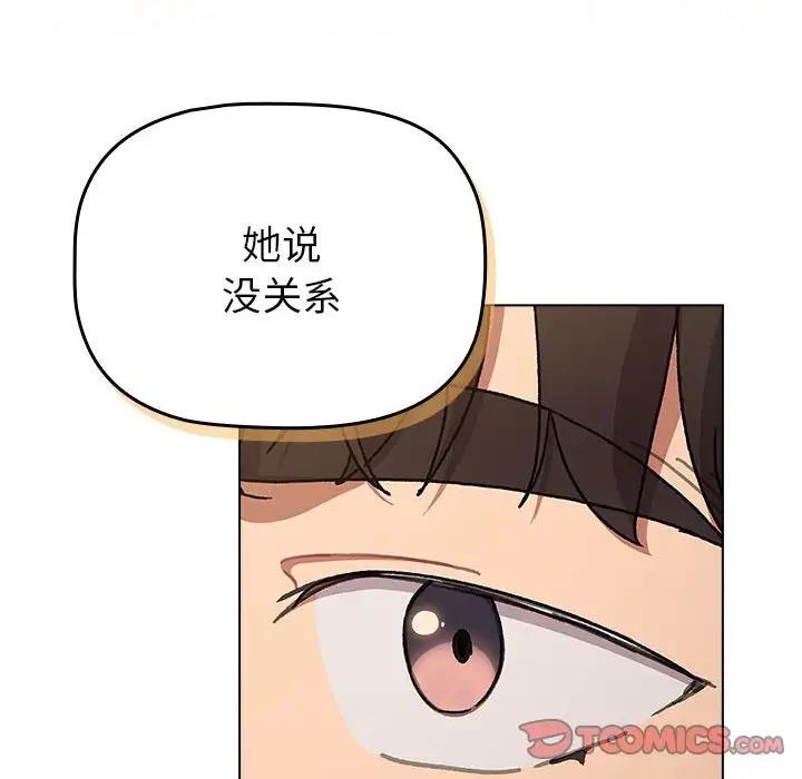 《分組換換愛》漫画 第111話