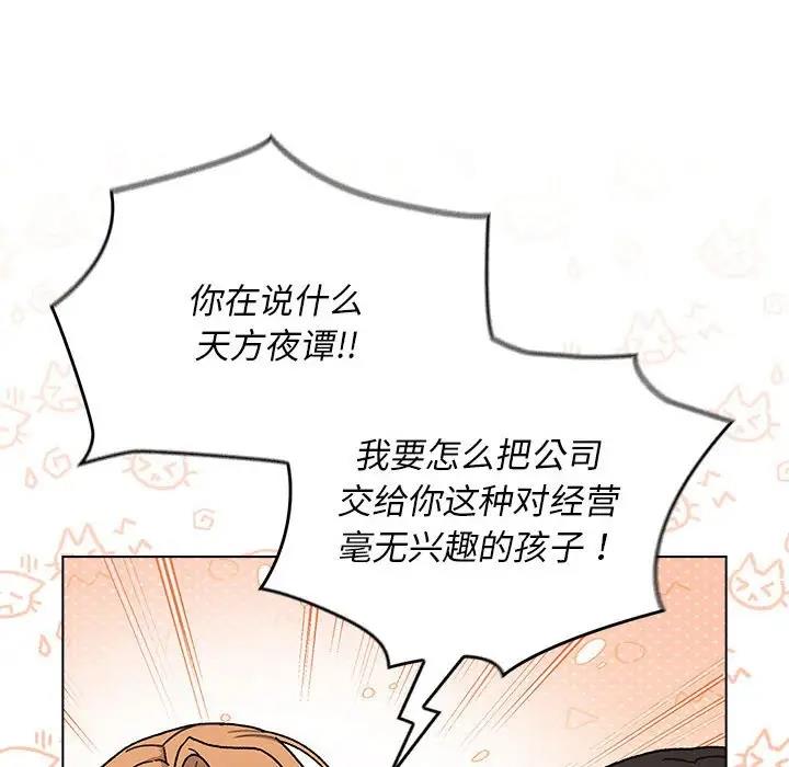《分組換換愛》漫画 第111話