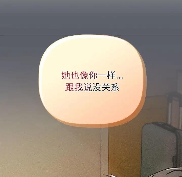 《分組換換愛》漫画 第111話