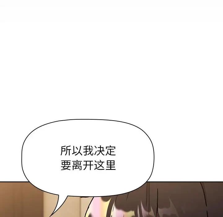 《分組換換愛》漫画 第111話