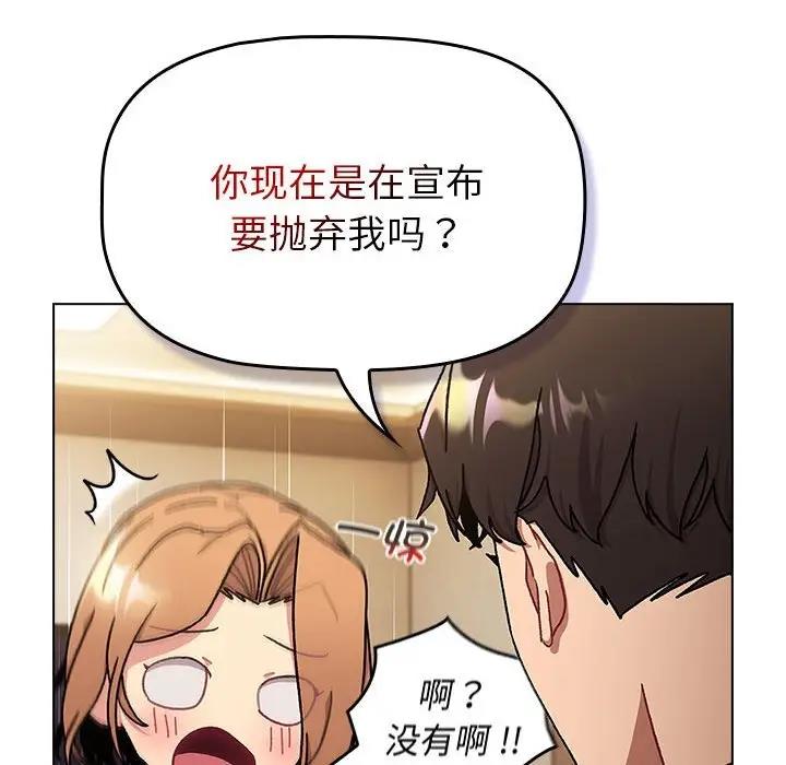 《分組換換愛》漫画 第111話