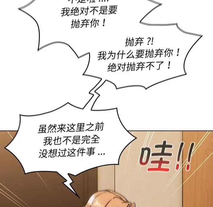 《分組換換愛》漫画 第111話
