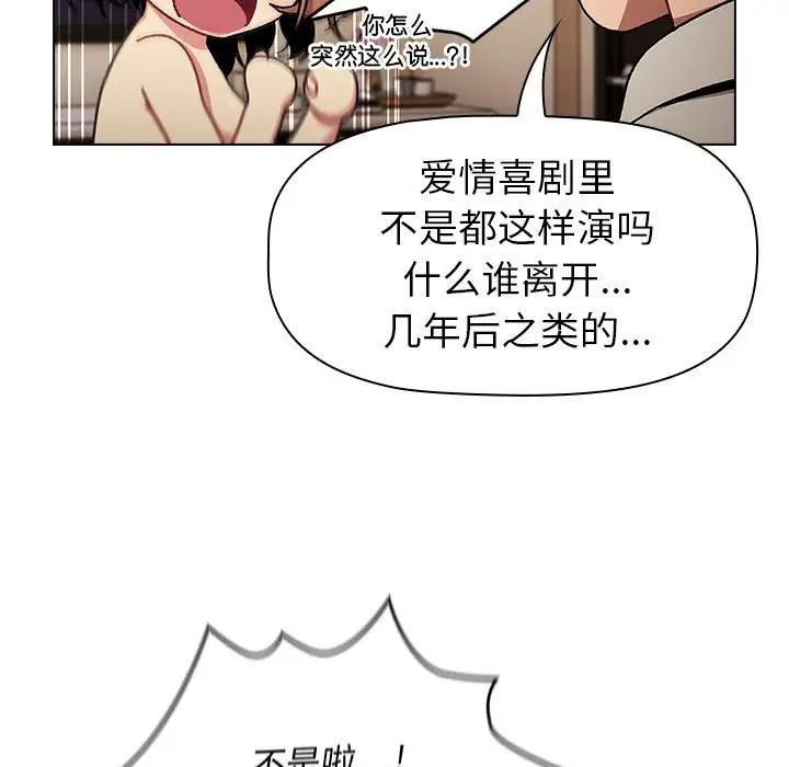 《分組換換愛》漫画 第111話