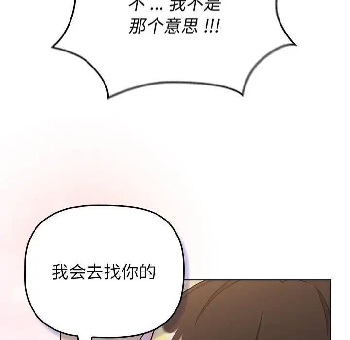《分組換換愛》漫画 第111話