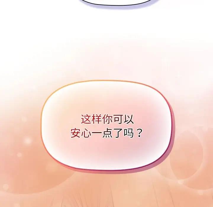 《分組換換愛》漫画 第111話