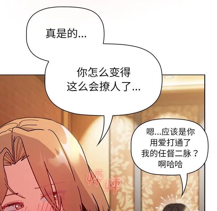 《分組換換愛》漫画 第111話