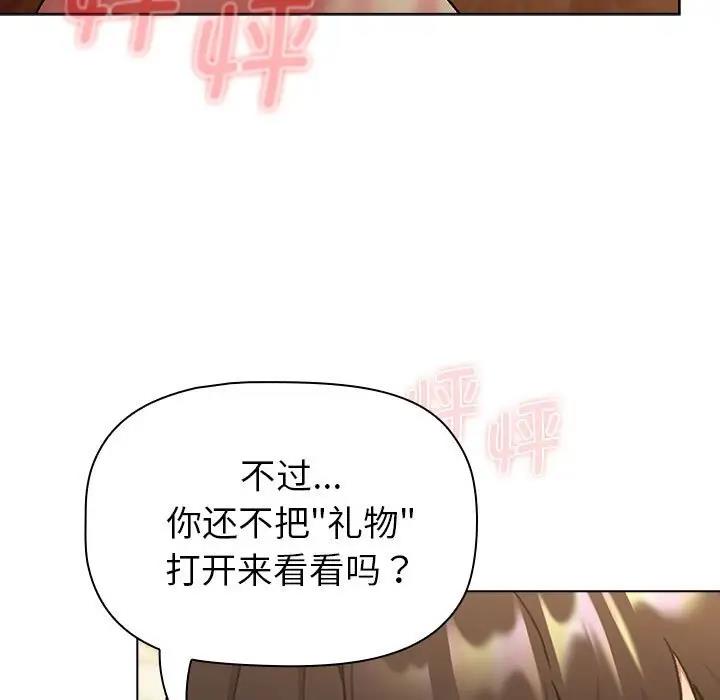 《分組換換愛》漫画 第111話