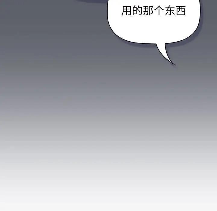 《分組換換愛》漫画 第111話