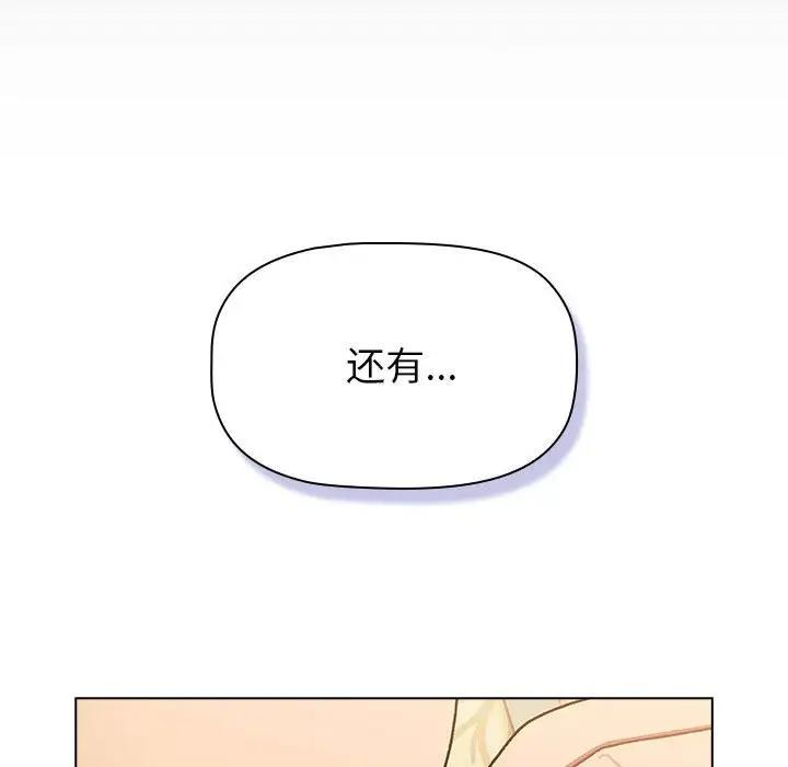 《分組換換愛》漫画 第111話