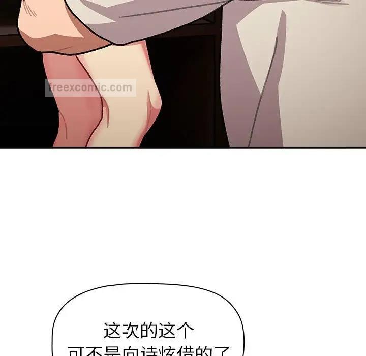 《分組換換愛》漫画 第111話