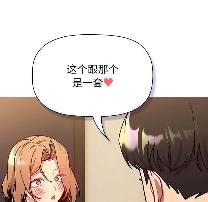《分組換換愛》漫画 第111話