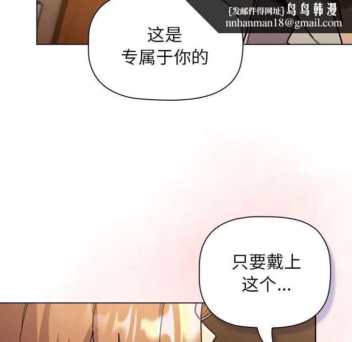 《分組換換愛》漫画 第111話