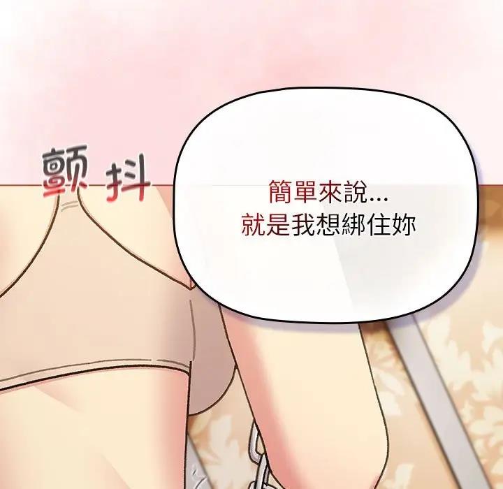 《分組換換愛》漫画 第111話