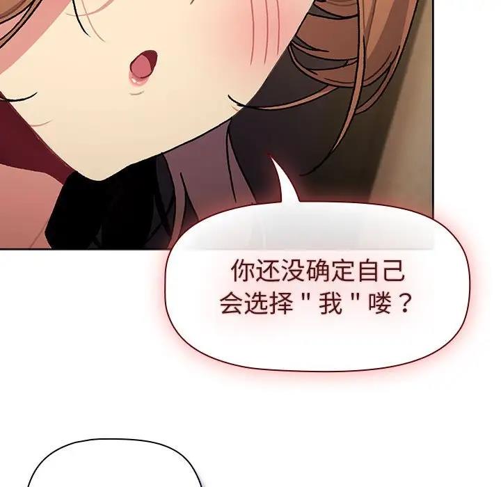 《分組換換愛》漫画 第111話