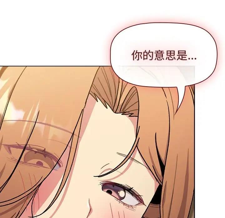 《分組換換愛》漫画 第111話