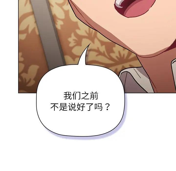 《分組換換愛》漫画 第111話
