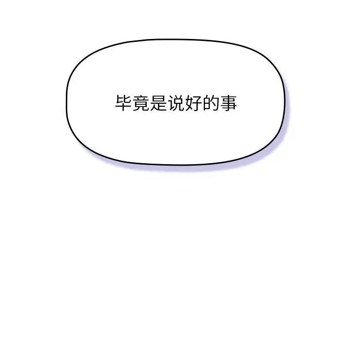 《分組換換愛》漫画 第111話