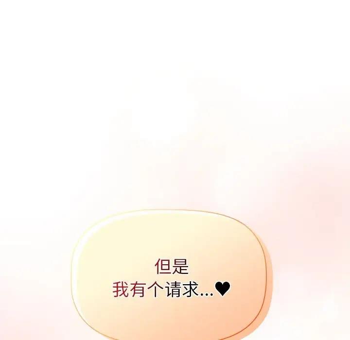 《分組換換愛》漫画 第111話