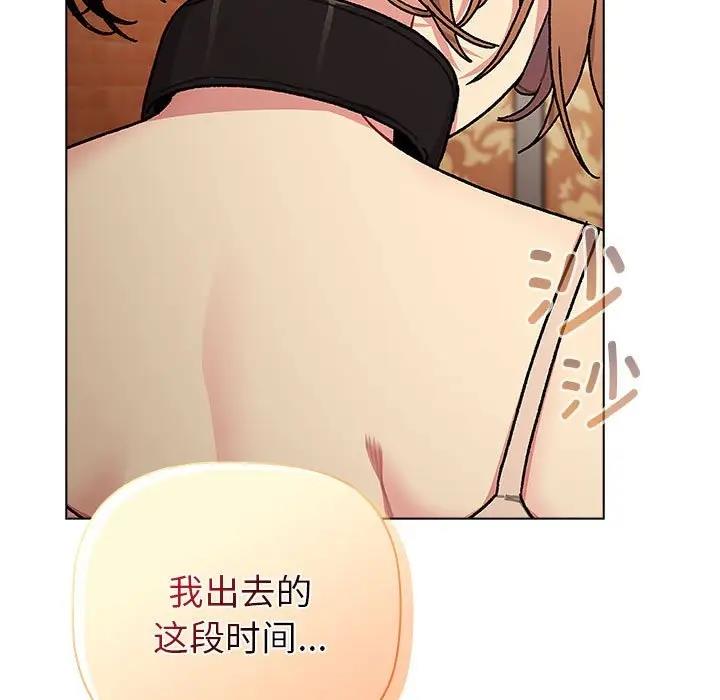 《分組換換愛》漫画 第111話