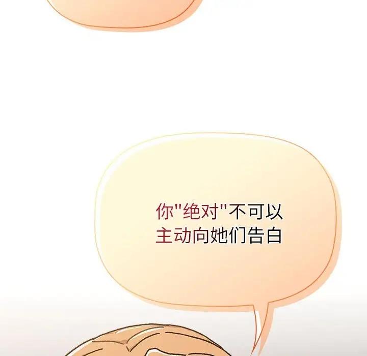 《分組換換愛》漫画 第111話