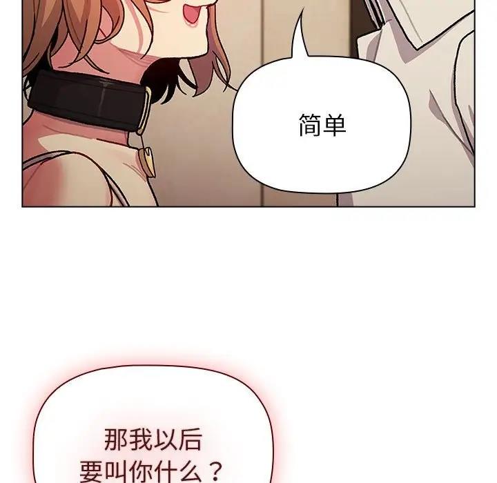 《分組換換愛》漫画 第111話
