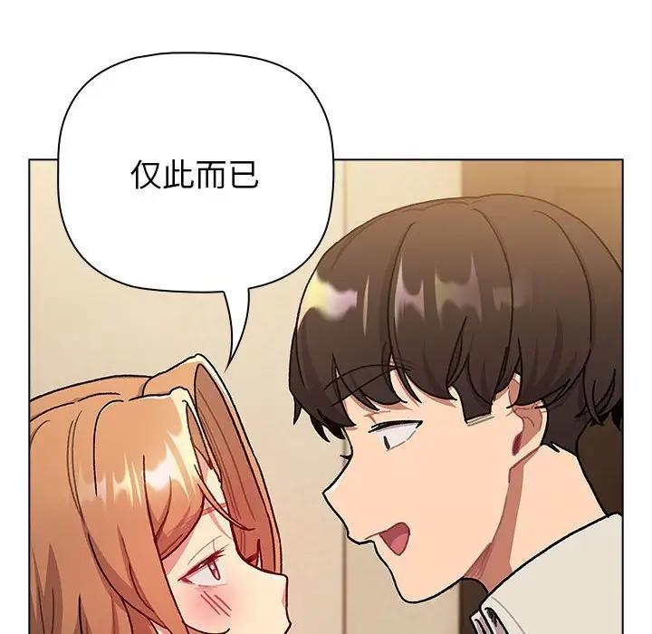 《分組換換愛》漫画 第111話