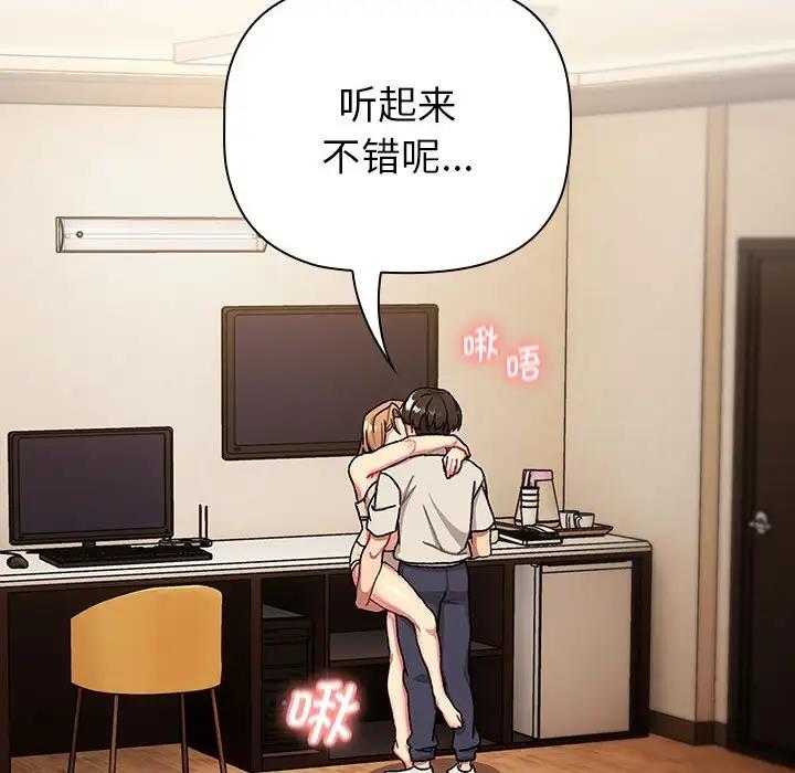 《分組換換愛》漫画 第111話