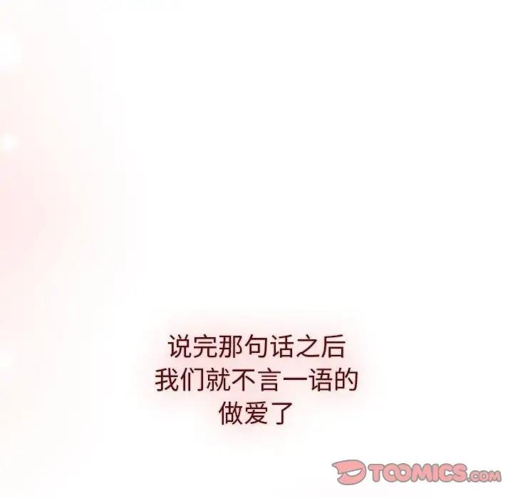 《分組換換愛》漫画 第111話