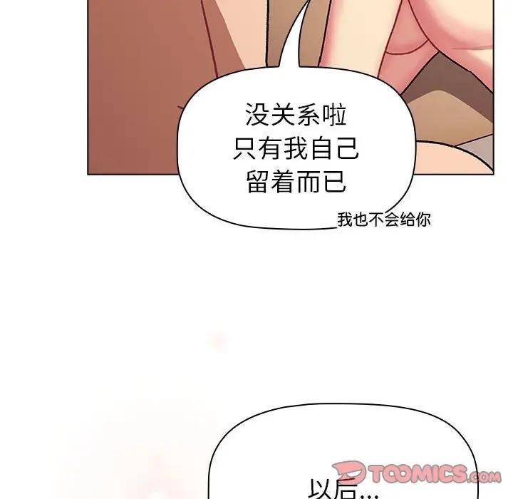 《分組換換愛》漫画 第111話