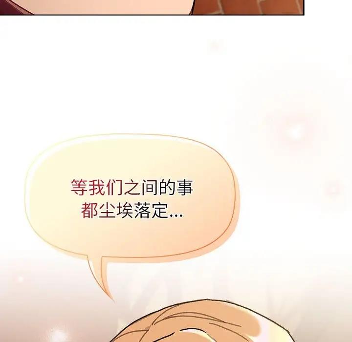 《分組換換愛》漫画 第111話