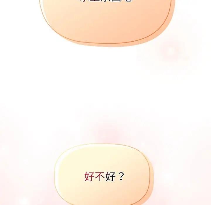 《分組換換愛》漫画 第111話